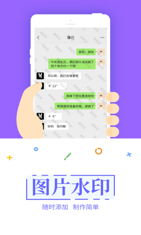 微商截图宝