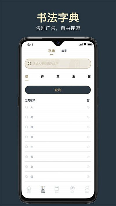 掌上碑帖_截图2