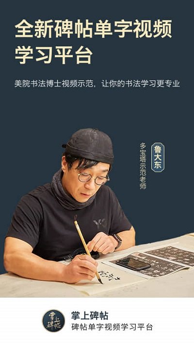 掌上碑帖_截图3