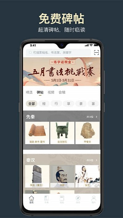掌上碑帖_截图1