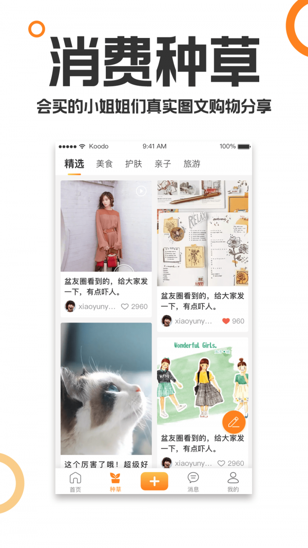 重庆购物狂_截图4