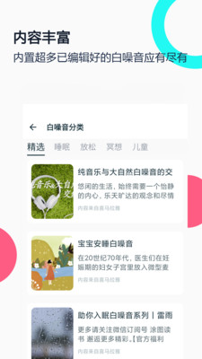 白噪音睡眠放松_截图2