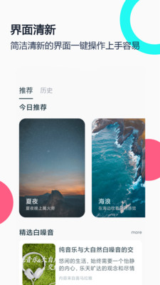 白噪音睡眠放松_截图4