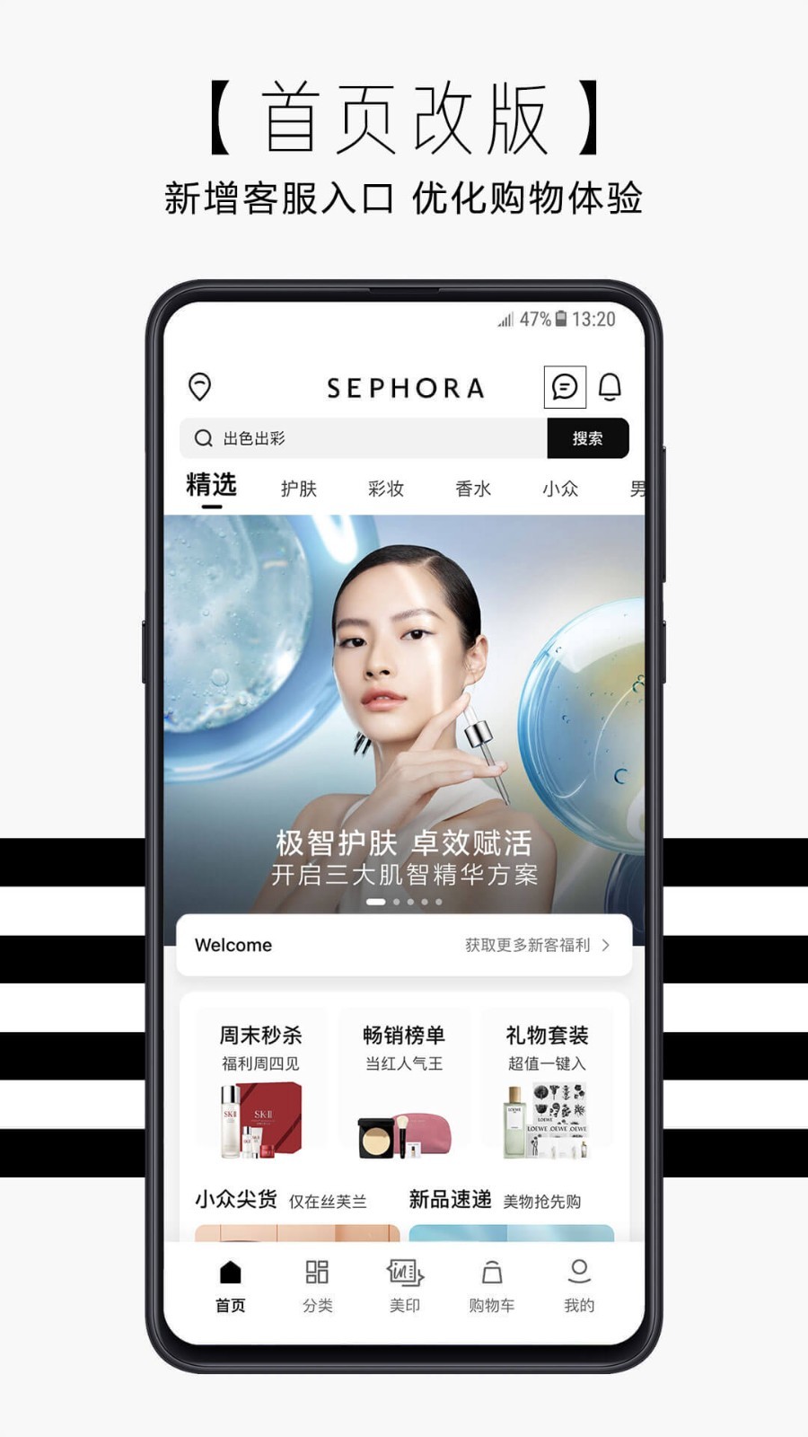 丝芙兰sephora