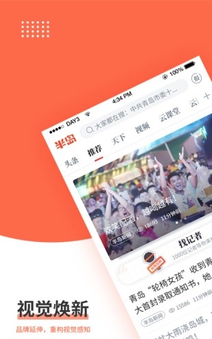 半岛新闻_截图3