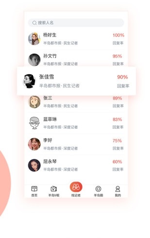 半岛新闻_截图1