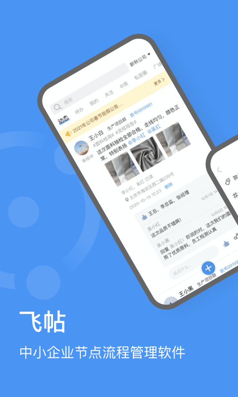 飞帖_截图3