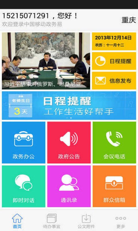 政务易_截图2