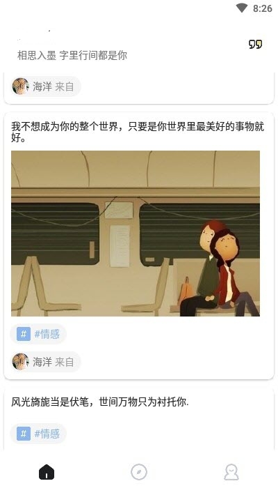 句子馆_截图2