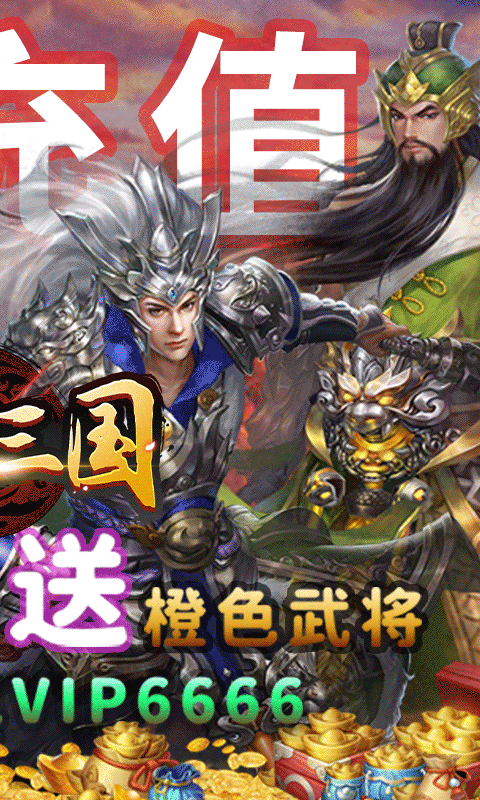 经典三国_截图5