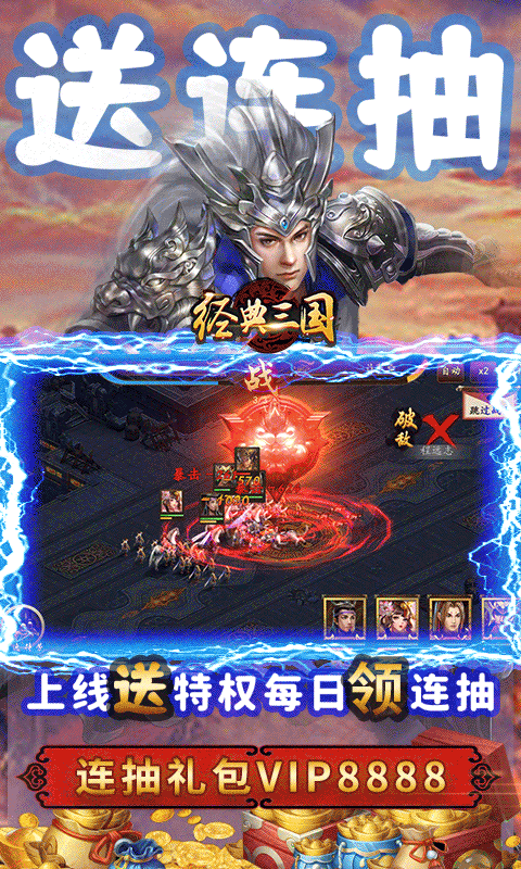 经典三国_截图3