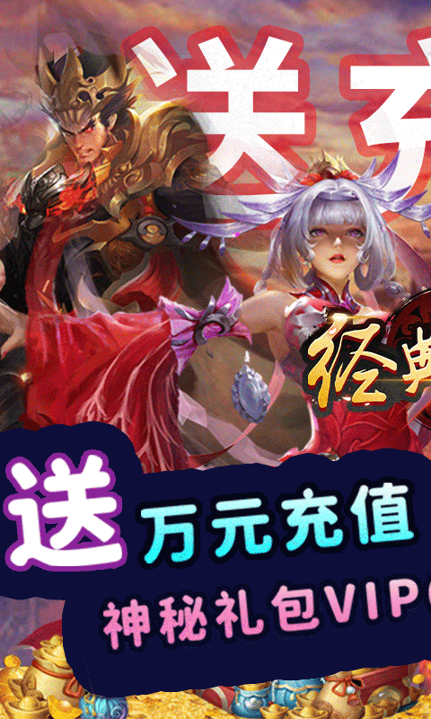 经典三国_截图1