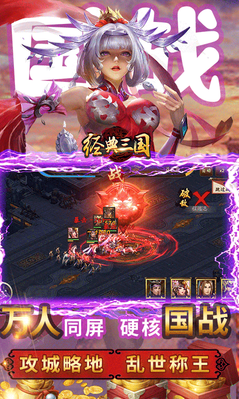 经典三国_截图2