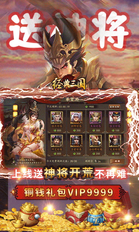 经典三国_截图4
