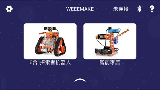 weeemake_截图2