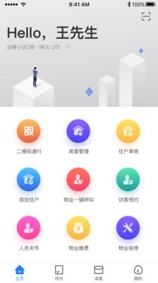 e居管家_截图3