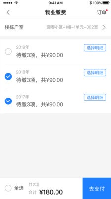 e居管家_截图4