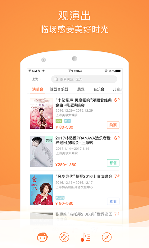 格瓦拉生活客户端_截图1