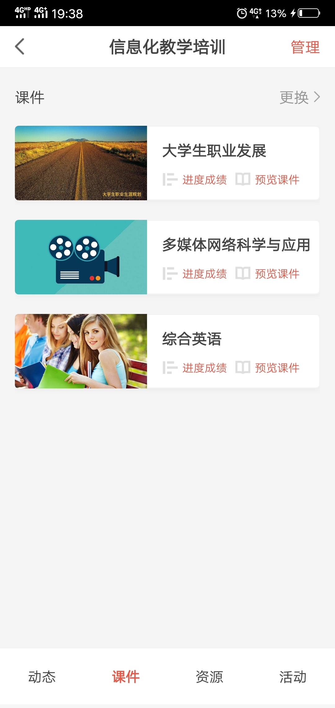 优学院_截图3