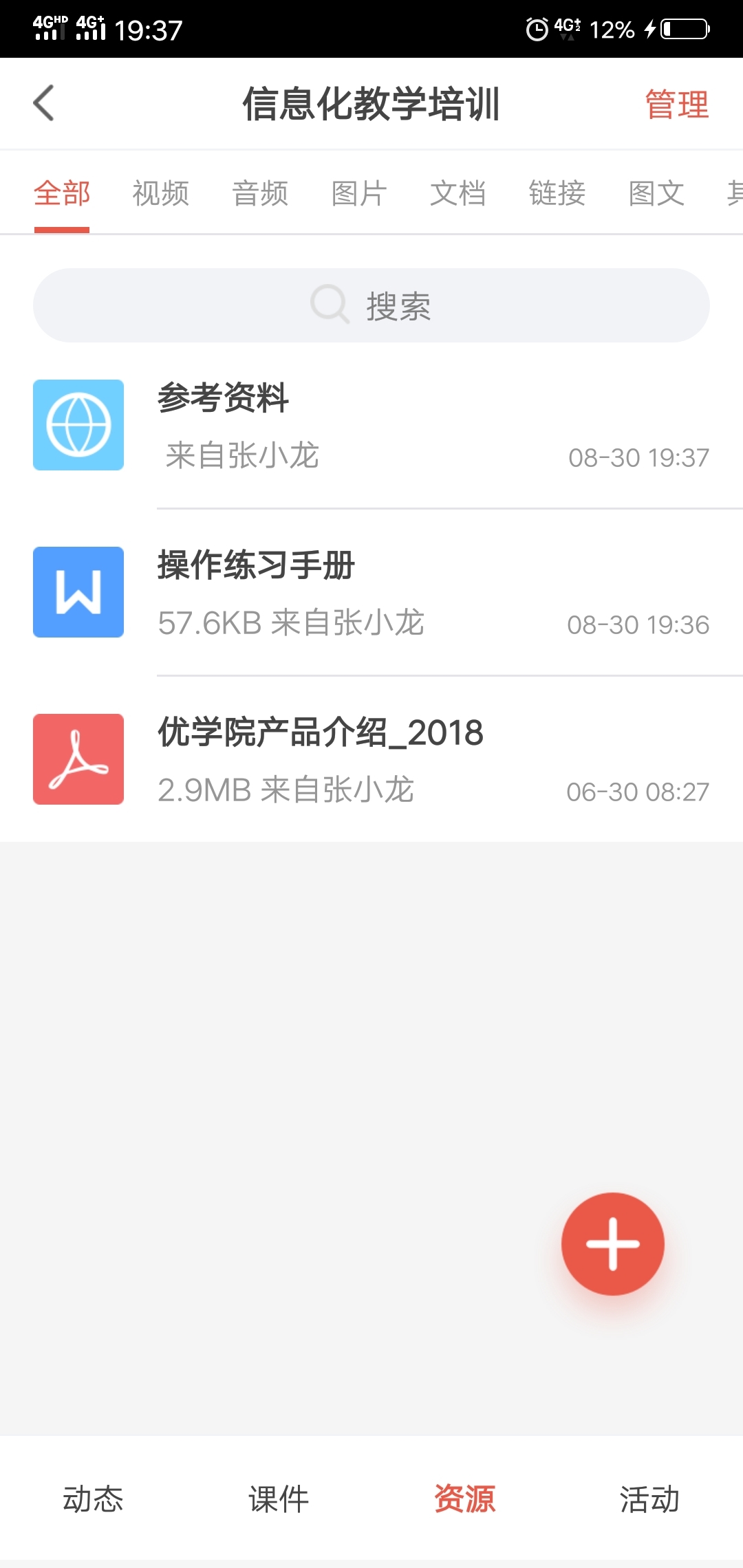 优学院_截图1