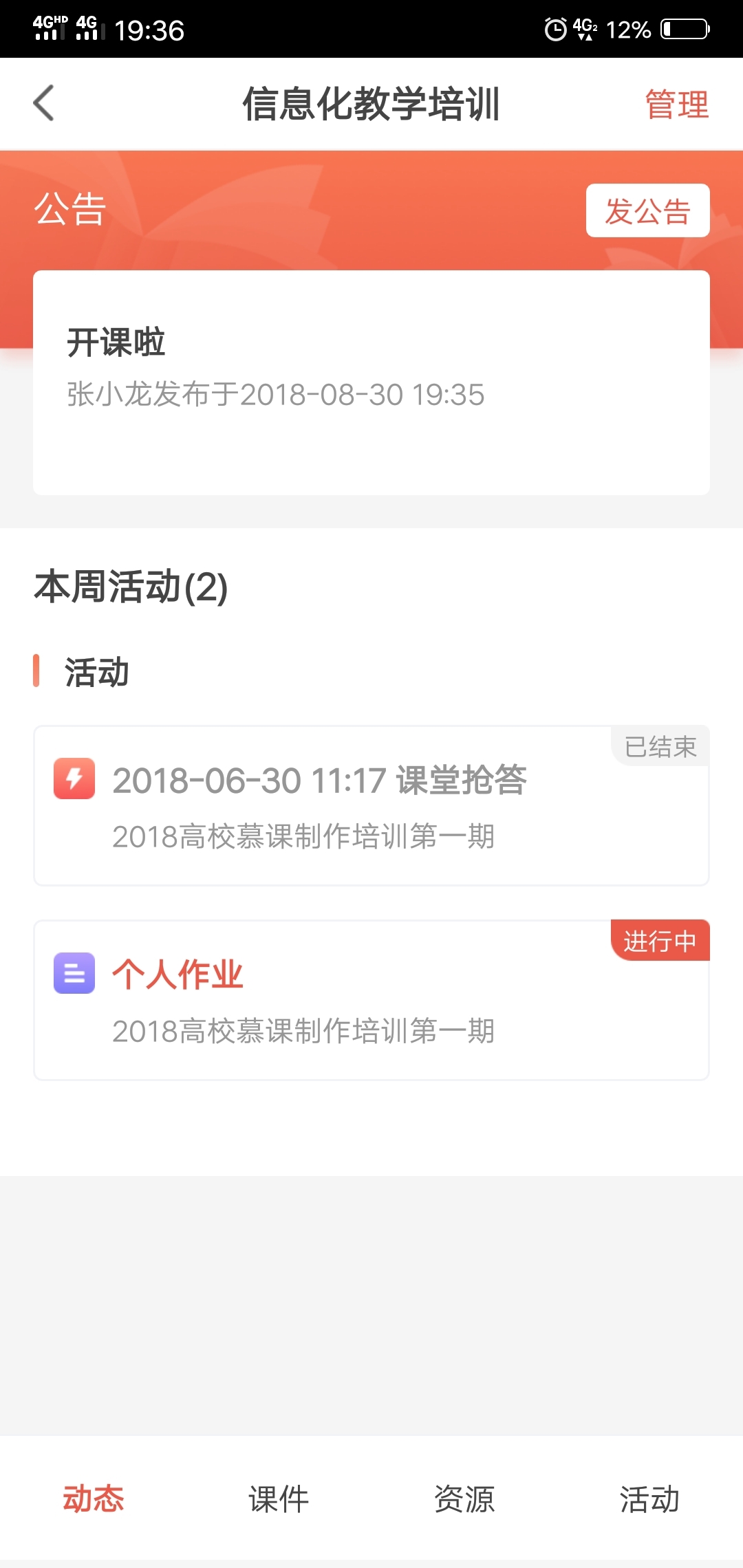 优学院_截图2