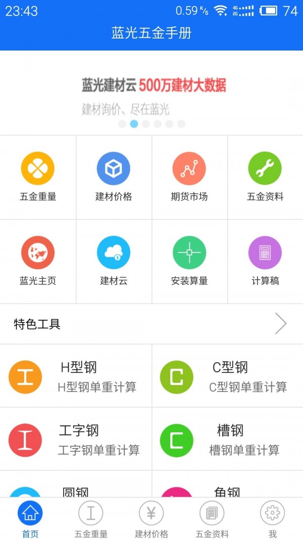 蓝光五金手册_截图3