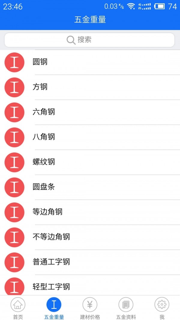 蓝光五金手册_截图1