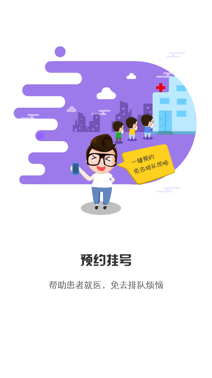 居民健康_截图1