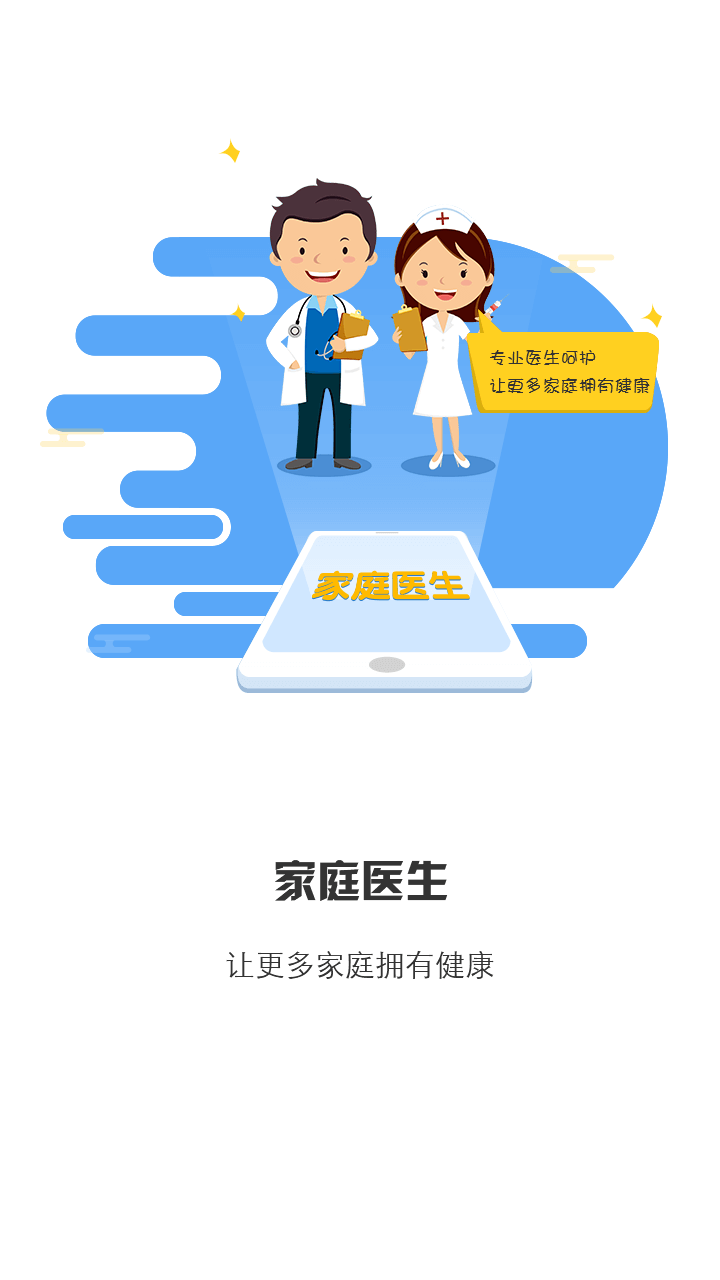 居民健康_截图2