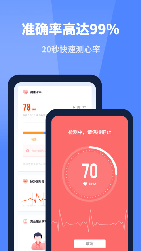 口袋体检测心率血压视力_截图3