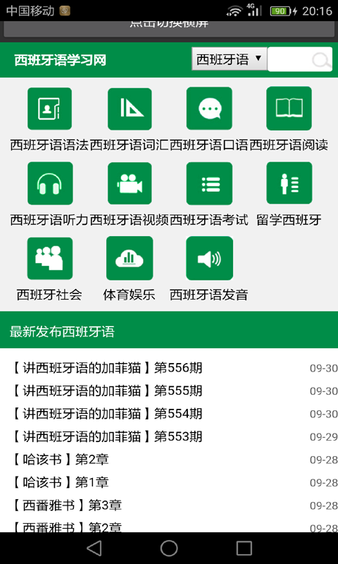 西班牙语入门_截图3