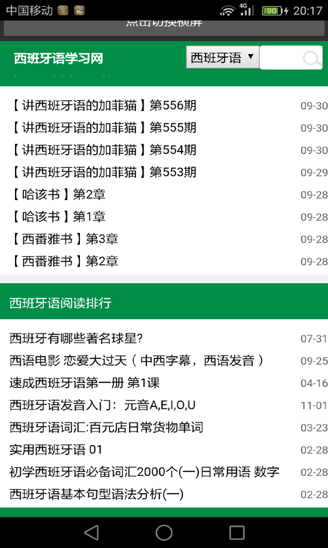 西班牙语入门_截图2