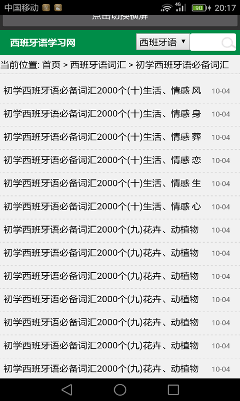西班牙语入门_截图4