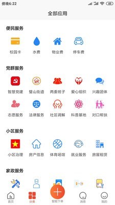 众享城市生活_截图3