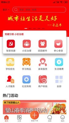 众享城市生活_截图1