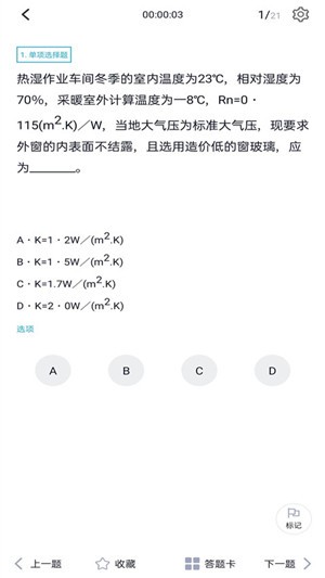 注册公用设备工程师