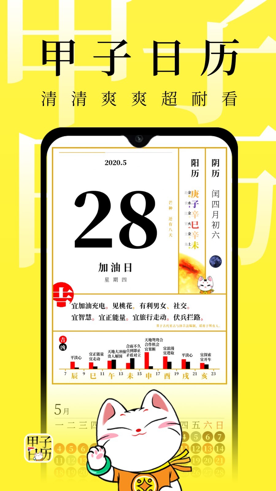 甲子日历