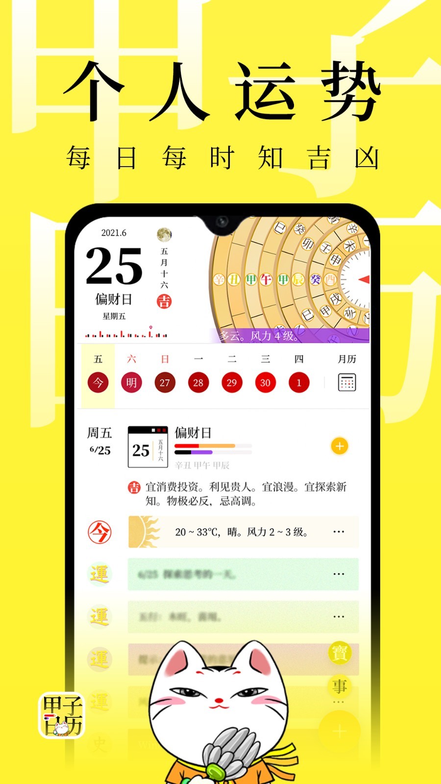 甲子日历