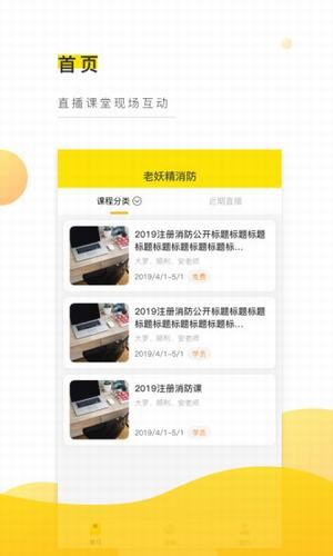 老妖精听课端