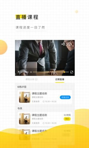 老妖精听课端