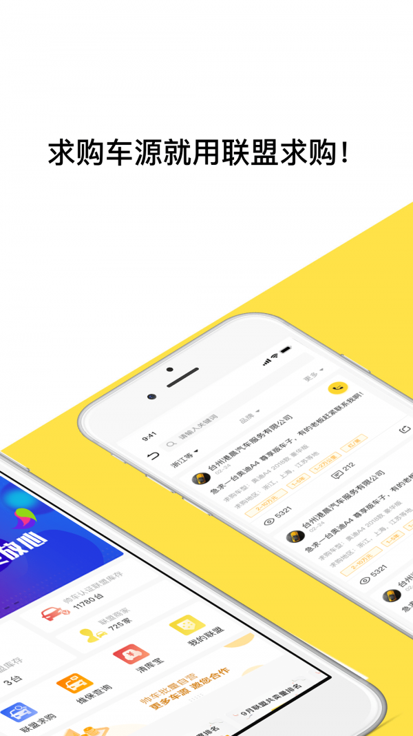 帅车联盟_截图1