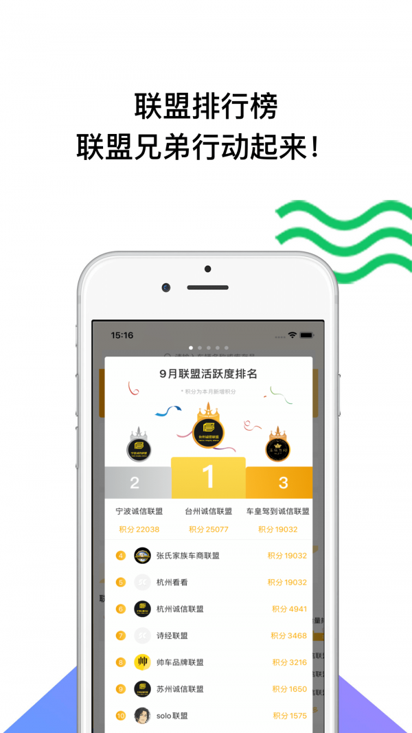 帅车联盟_截图4