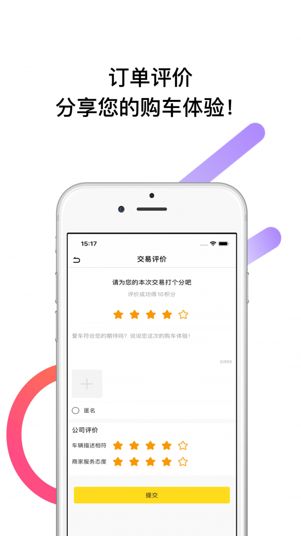 帅车联盟_截图3