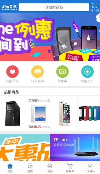 万翔商城_截图2