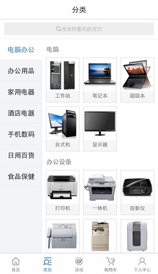 万翔商城_截图3