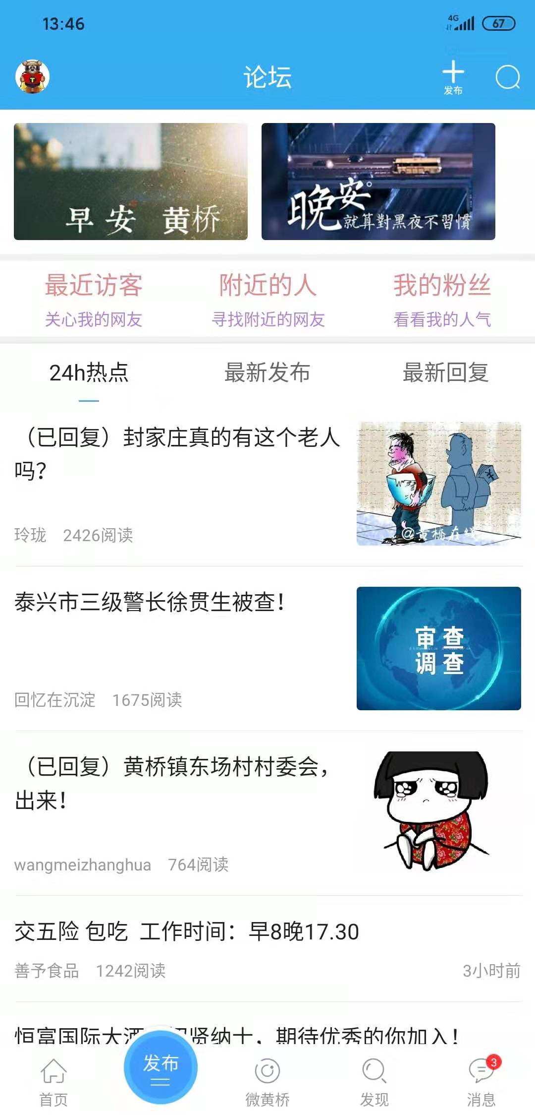 黄桥在线