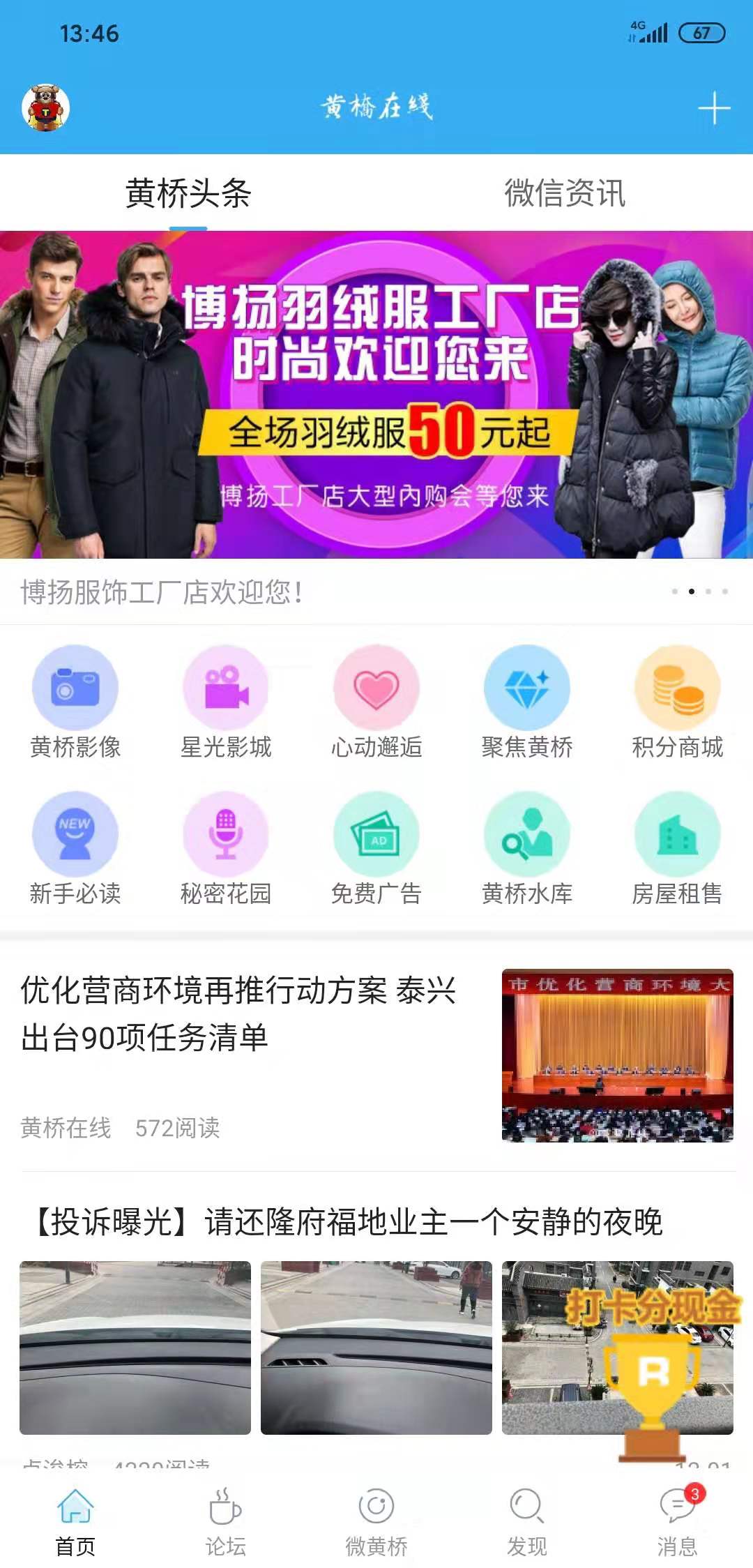 黄桥在线