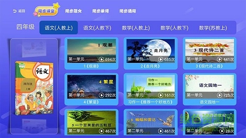 小学语文数学英语同步课堂