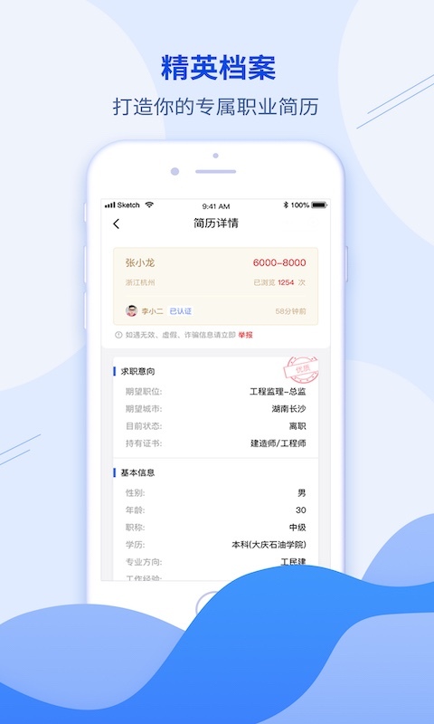 建筑直聘