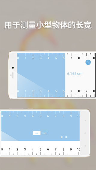 多功能测量_截图1